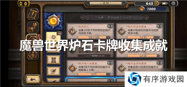 炉石卡牌收集成就怎么获得