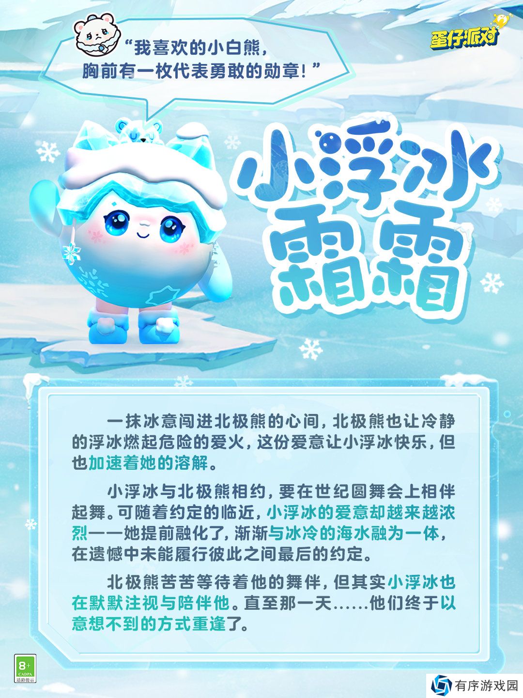 蛋仔派对小浮冰霜霜怎么样 小浮冰霜霜获取攻略[多图]图片3