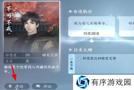 逆水寒手游庄园欢迎你成就怎么完成？庄园欢迎你成就攻略[多图]图片2