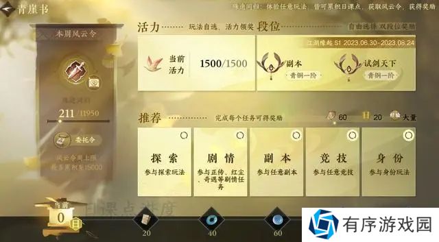 逆水寒手游商店买什么划算 逆水寒手游商店购买攻略[多图]图片2