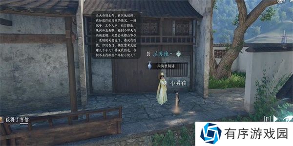逆水寒手游家书难写奇遇怎么做 家书难写奇遇任务攻略[多图]图片3