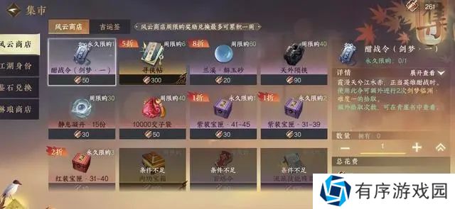 逆水寒手游商店买什么划算 逆水寒手游商店购买攻略[多图]图片8