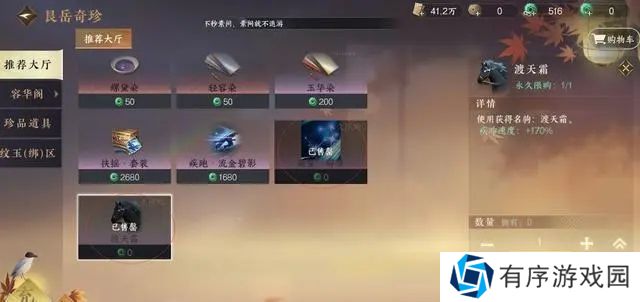 逆水寒手游商店买什么划算 逆水寒手游商店购买攻略[多图]图片3