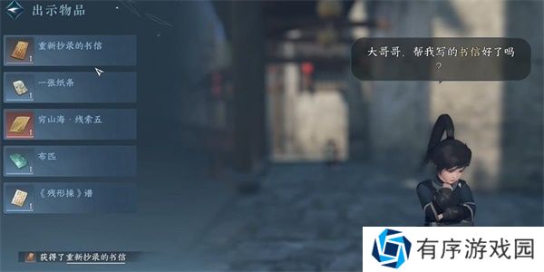 逆水寒手游家书难写奇遇怎么做 家书难写奇遇任务攻略[多图]图片4