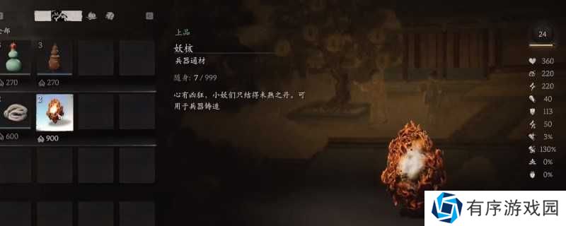 《黑神话：悟空》兽棍熊罴要什么材料