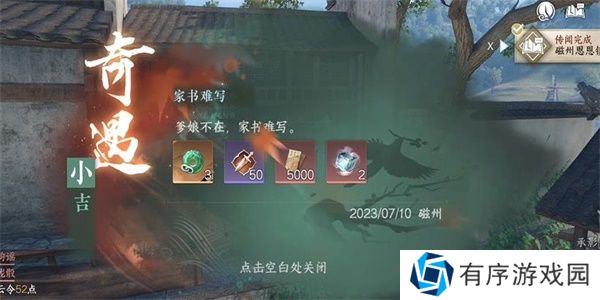 逆水寒手游家书难写奇遇怎么做 家书难写奇遇任务攻略[多图]图片6