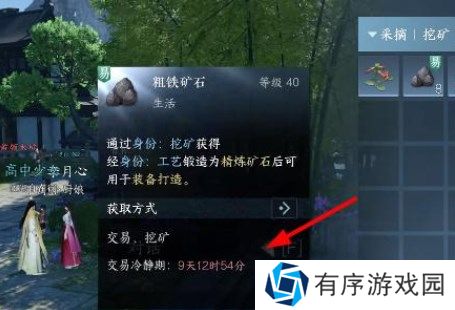 逆水寒手游交易冷静期怎么解除 交易冷静期解除方法一览[多图]图片2