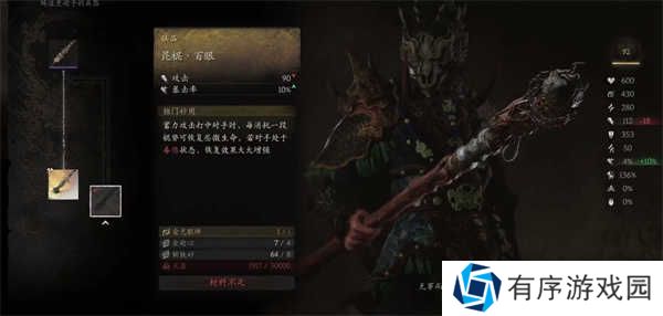 黑神话悟空昆棍百眼怎么获得 昆棍百眼铸造材料介绍