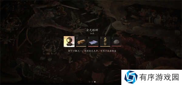 黑神话悟空昆棍百眼怎么获得 昆棍百眼铸造材料介绍