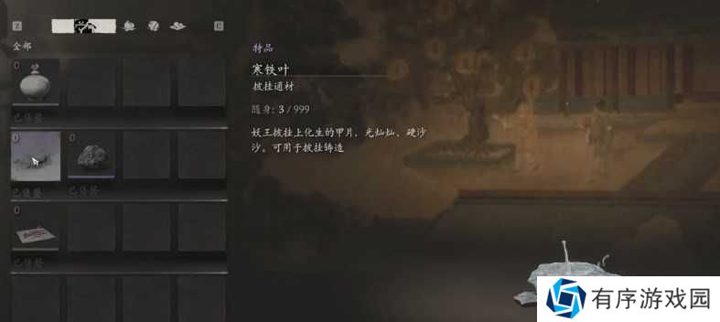 《黑神话：悟空》镔铁砂能在哪里买到