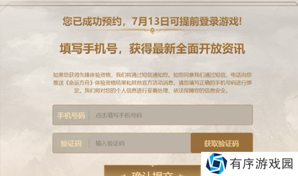 命运方舟先锋测试资格怎么获得 先锋测试资格申请入口[多图]图片2