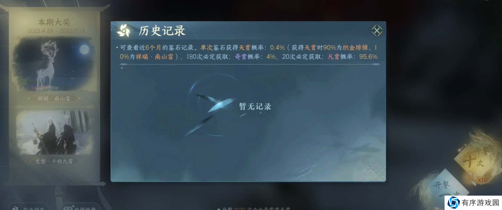 逆水寒手游抽奖保底多少 抽奖保底价格介绍[多图]图片1