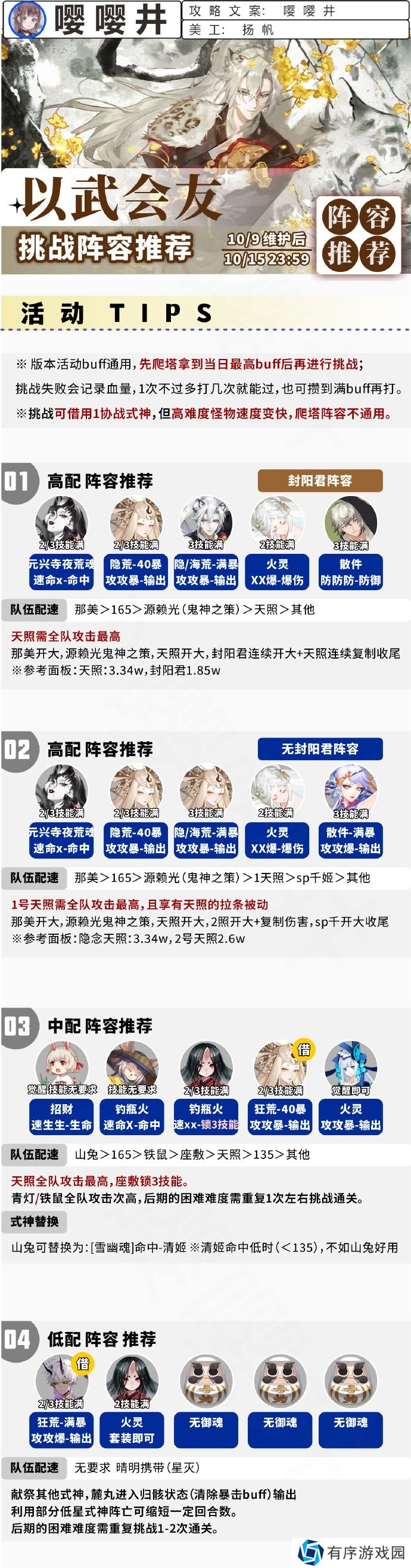 阴阳师以武会友怎么搭配 以武会友阵容搭配攻略[多图]图片2