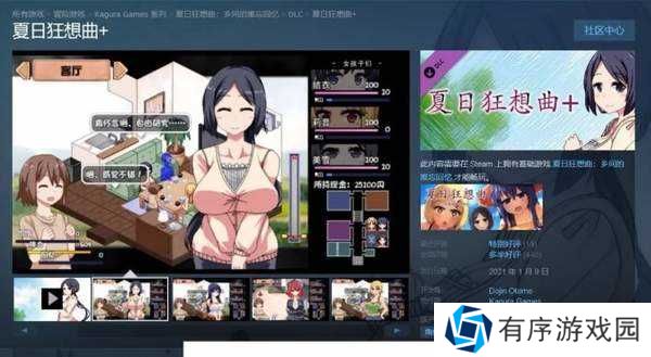 夏日狂想曲（已打出门补丁）v2.02.1分享